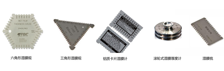 英国湿膜计
